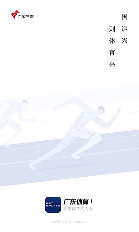 广东体育app下载_广东体育安卓手机版下载