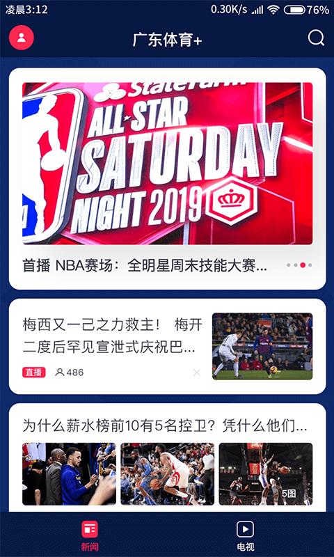 广东体育app下载_广东体育安卓手机版下载
