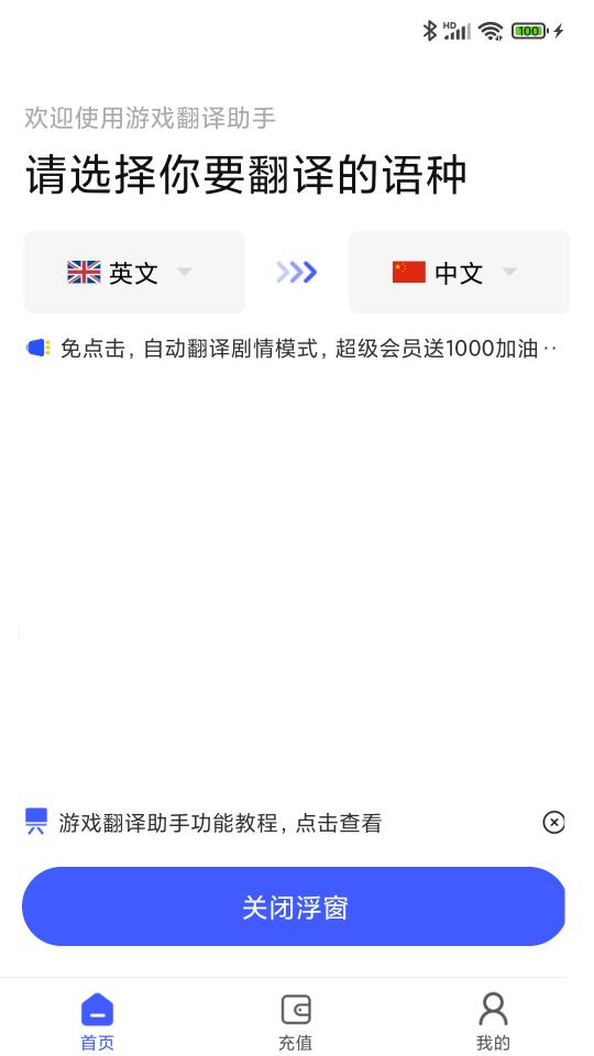 游戏翻译助手app下载_游戏翻译助手安卓手机版下载