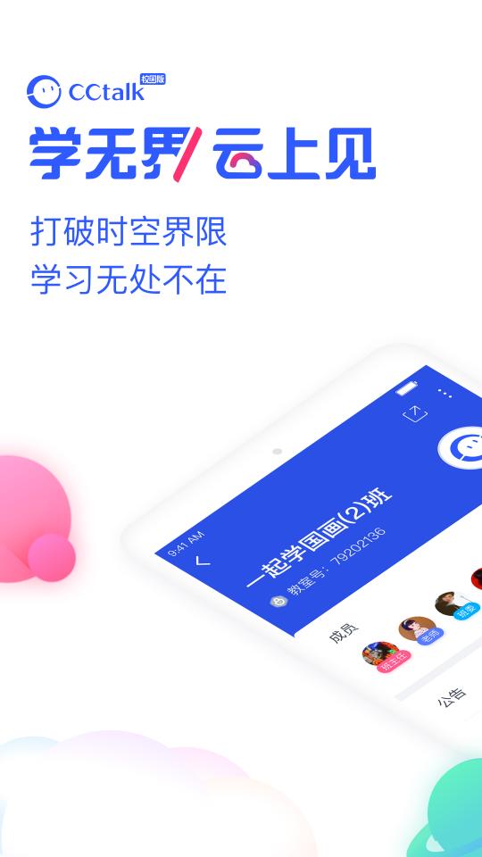 CCtalk校园版app下载_CCtalk校园版安卓手机版下载