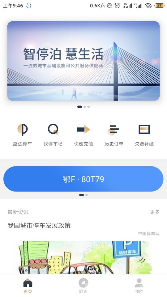 镇江智慧停车app下载_镇江智慧停车安卓手机版下载