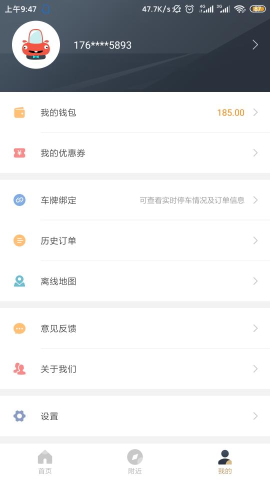 镇江智慧停车app下载_镇江智慧停车安卓手机版下载