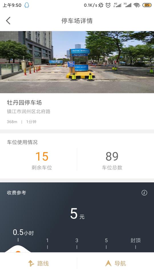 镇江智慧停车app下载_镇江智慧停车安卓手机版下载