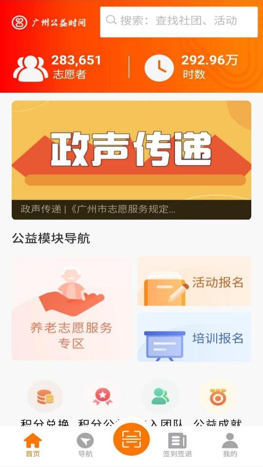 广州公益时间app下载_广州公益时间安卓手机版下载