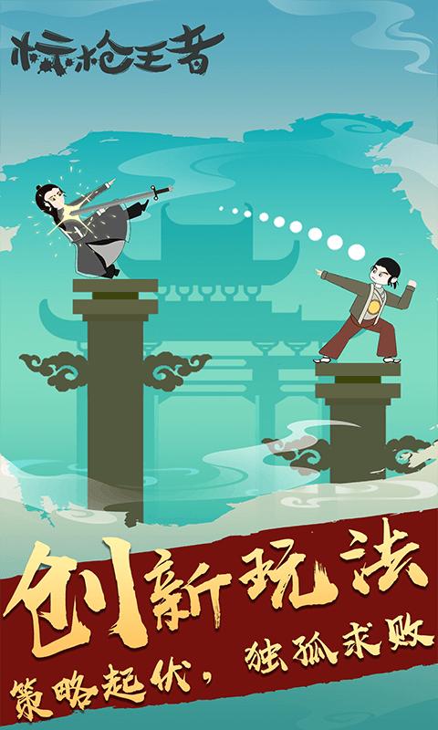 标枪王者app下载_标枪王者安卓手机版下载