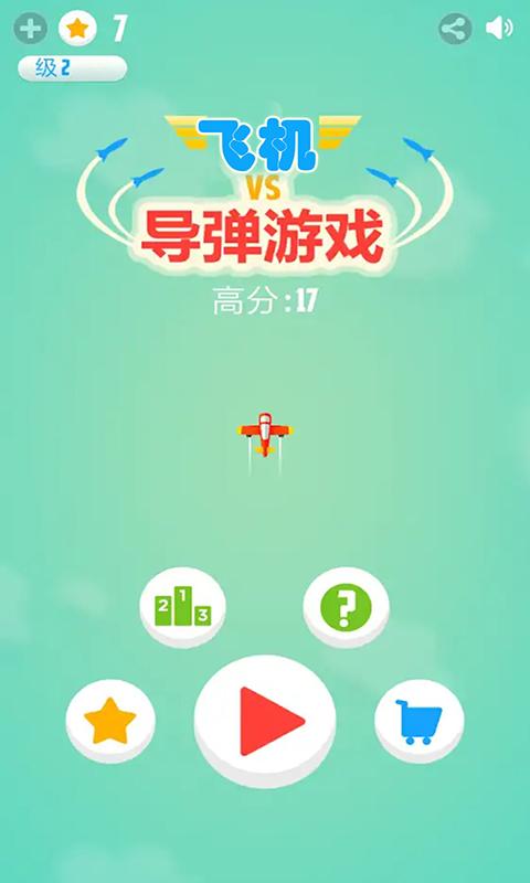 暴走飞机大作战app下载_暴走飞机大作战安卓手机版下载