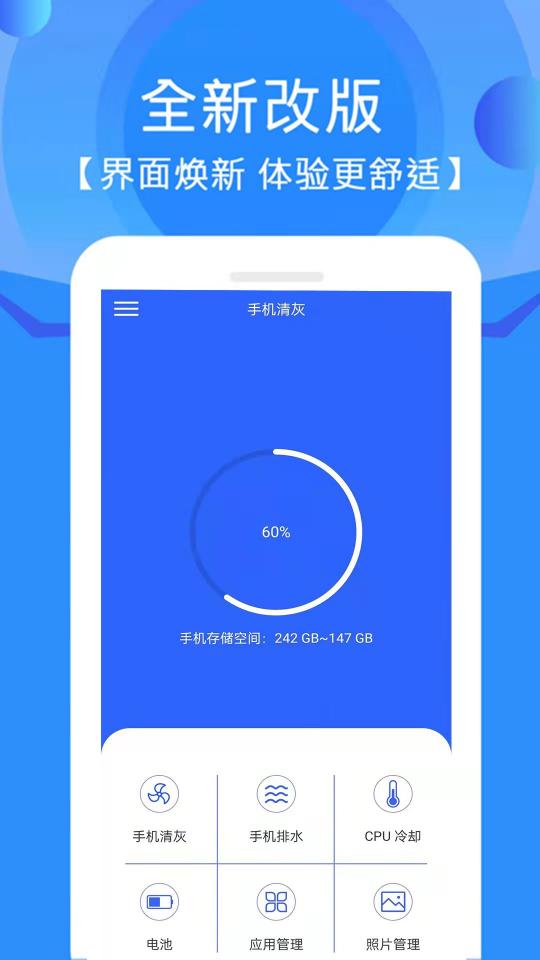 手机清灰app下载_手机清灰安卓手机版下载