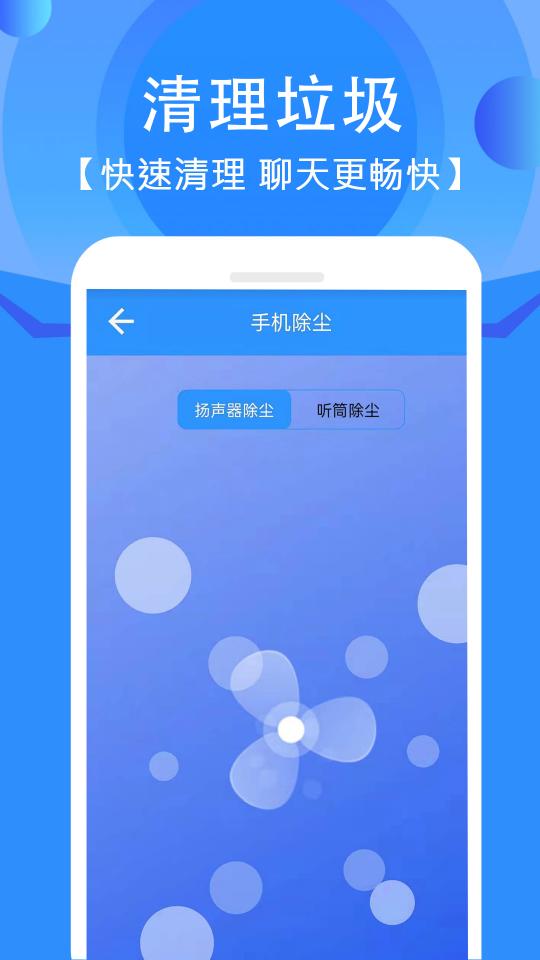 手机清灰app下载_手机清灰安卓手机版下载