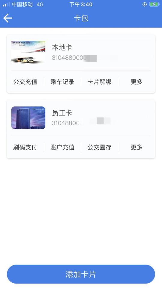 温州交运app下载_温州交运安卓手机版下载