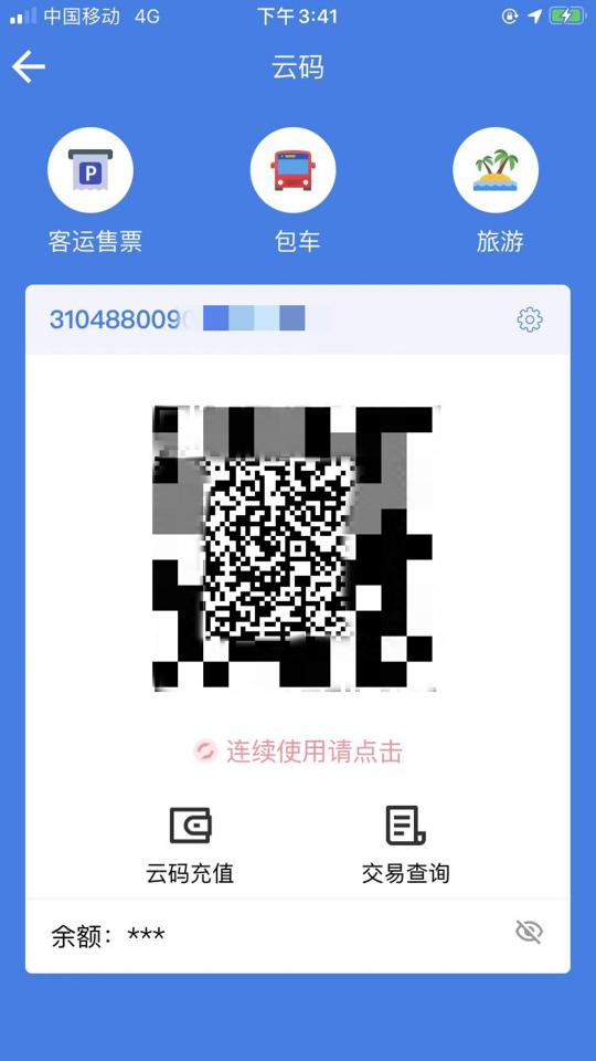 温州交运app下载_温州交运安卓手机版下载