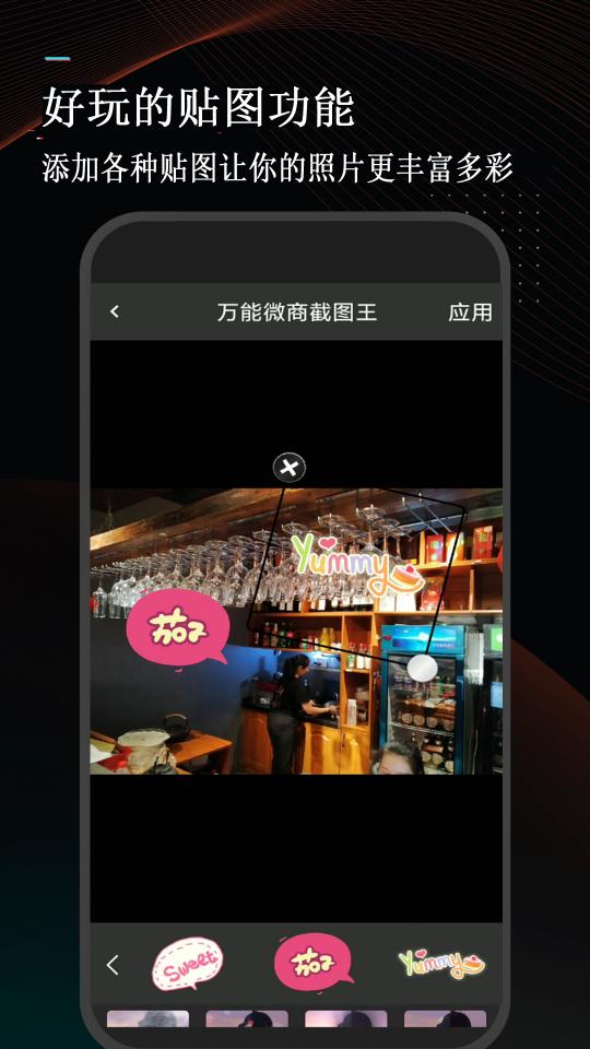 万能微商截图王app下载_万能微商截图王安卓手机版下载