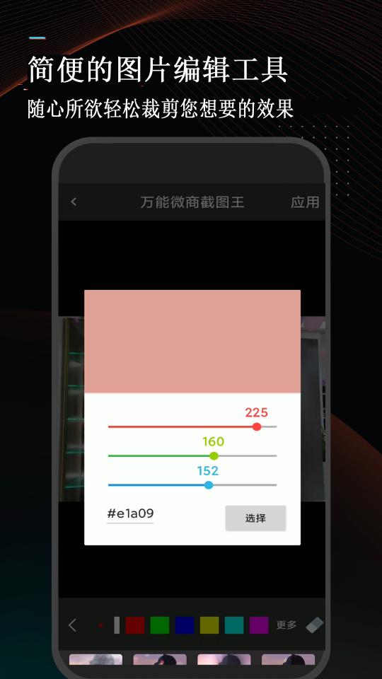 万能微商截图王app下载_万能微商截图王安卓手机版下载