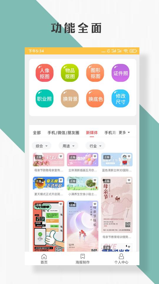 抠图P图编辑app下载_抠图P图编辑安卓手机版下载