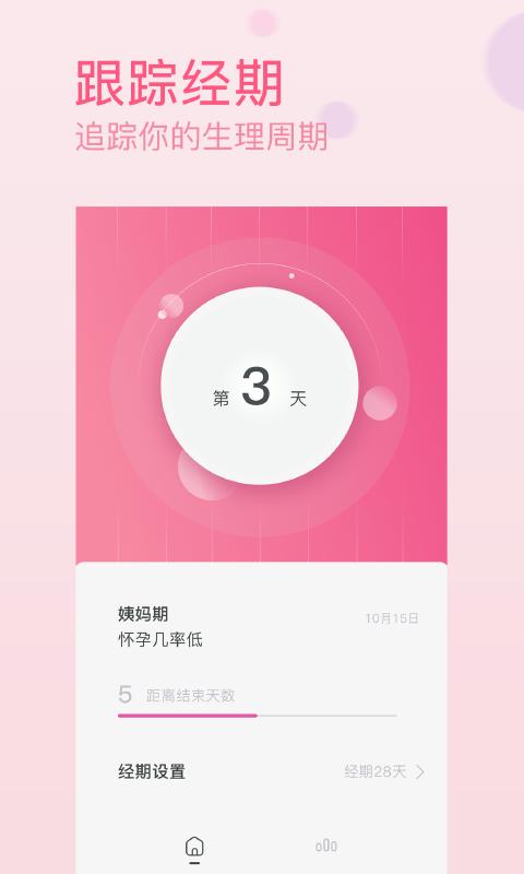 月经期生理期助手app下载_月经期生理期助手安卓手机版下载