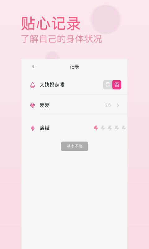 月经期生理期助手app下载_月经期生理期助手安卓手机版下载