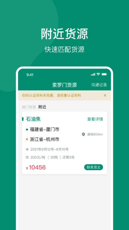索罗门司机APP版app下载_索罗门司机APP版安卓手机版下载