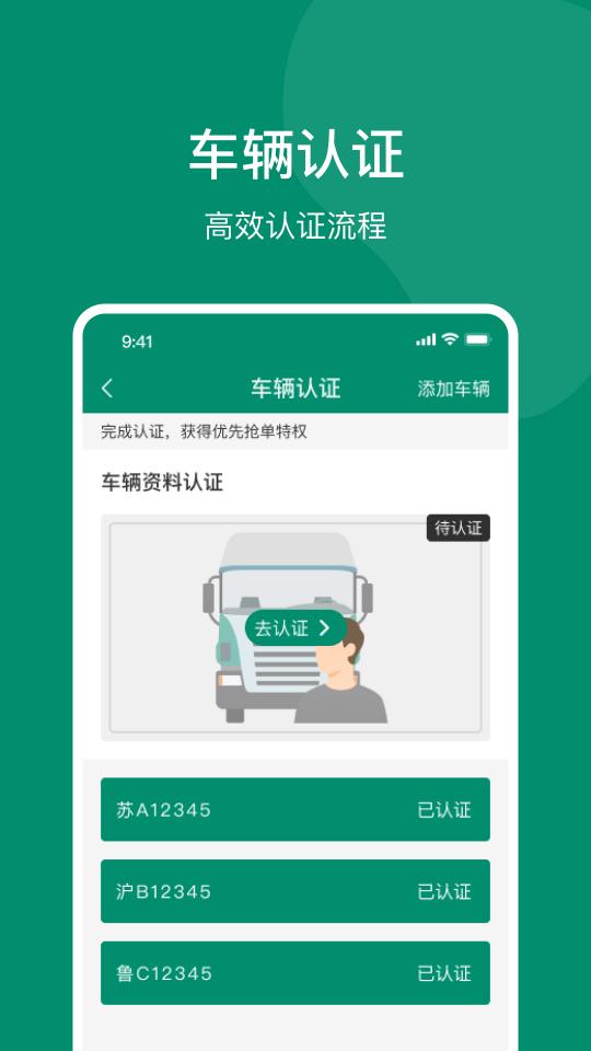 索罗门司机APP版app下载_索罗门司机APP版安卓手机版下载
