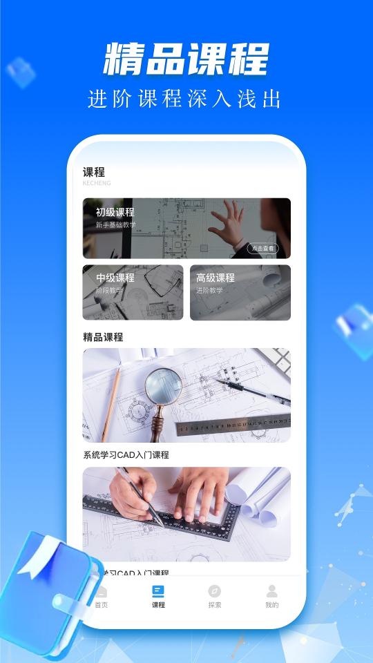 CAD快速看图画图app下载_CAD快速看图画图安卓手机版下载