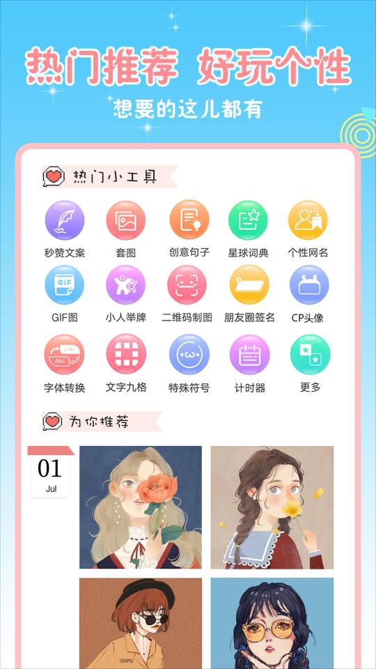 头像空间app下载_头像空间安卓手机版下载