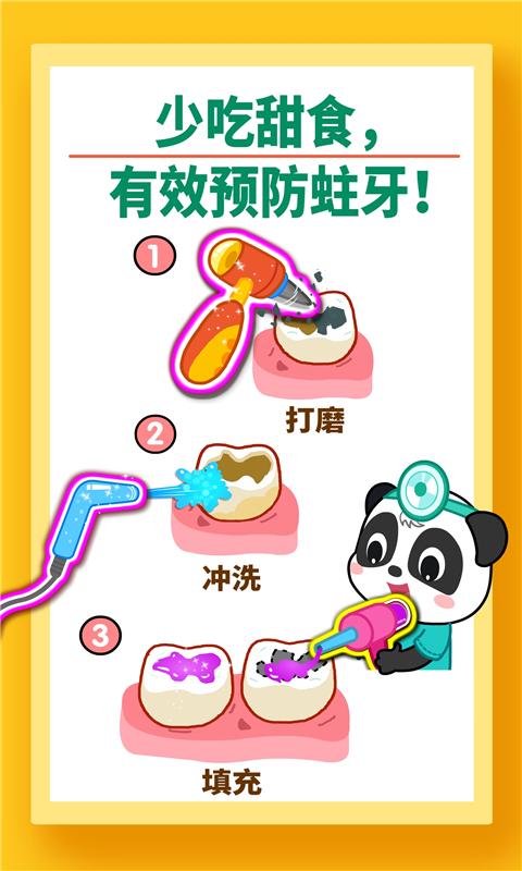宝宝牙齿美容app下载_宝宝牙齿美容安卓手机版下载