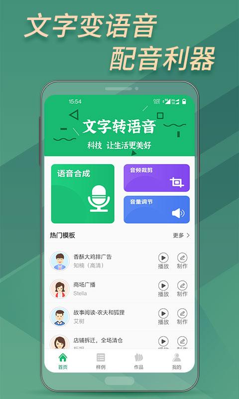 文字转音频app下载_文字转音频安卓手机版下载