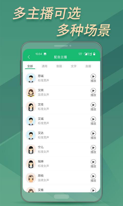 文字转音频app下载_文字转音频安卓手机版下载