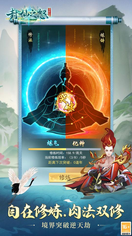 封仙之怒app下载_封仙之怒安卓手机版下载