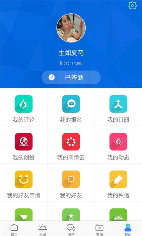 温州人app下载_温州人安卓手机版下载