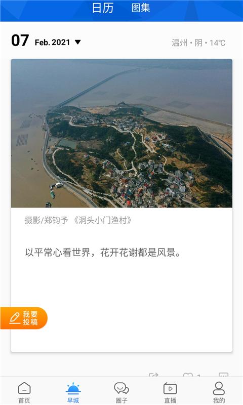 温州人app下载_温州人安卓手机版下载