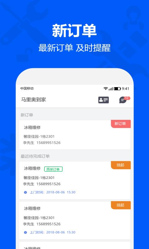 马里奥到家服务端app下载_马里奥到家服务端安卓手机版下载