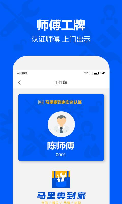 马里奥到家服务端app下载_马里奥到家服务端安卓手机版下载