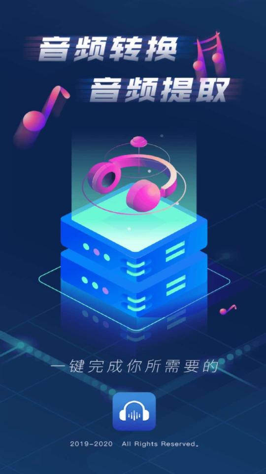 音频转换器app下载_音频转换器安卓手机版下载