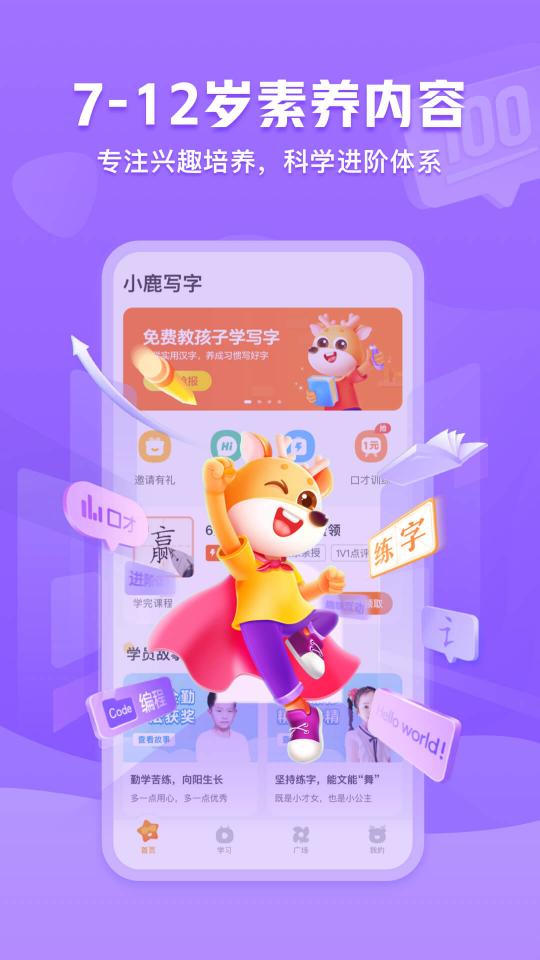 小鹿写字app下载_小鹿写字安卓手机版下载