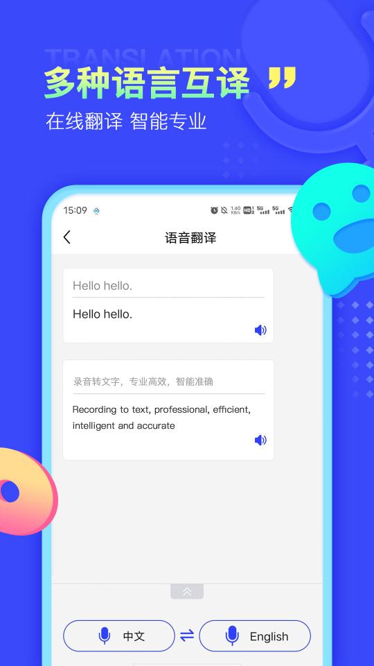 录音转文字极速版app下载_录音转文字极速版安卓手机版下载