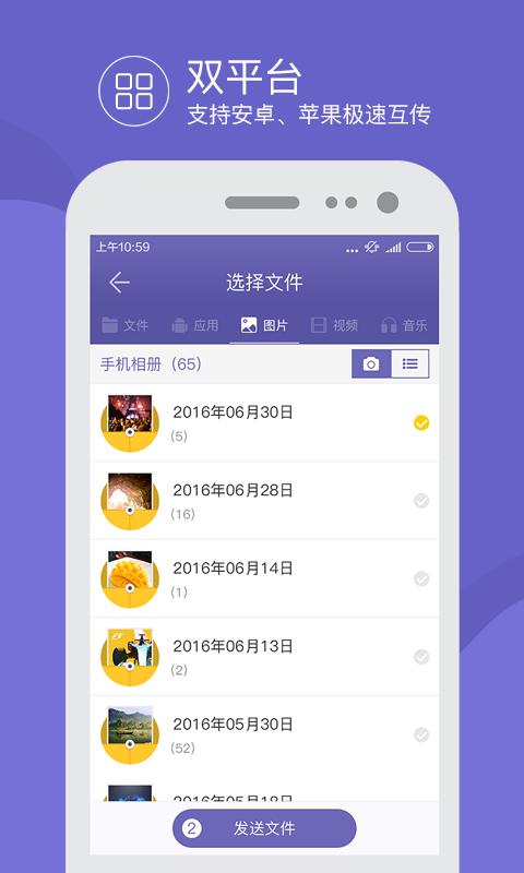 换机互传app下载_换机互传安卓手机版下载
