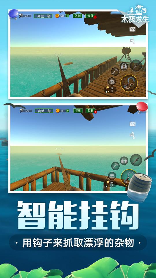 木筏求生app下载_木筏求生安卓手机版下载