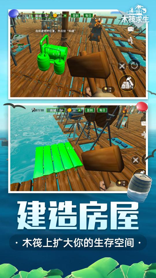 木筏求生app下载_木筏求生安卓手机版下载
