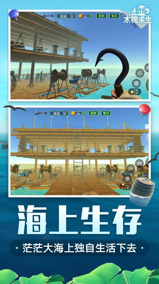 木筏求生app下载_木筏求生安卓手机版下载