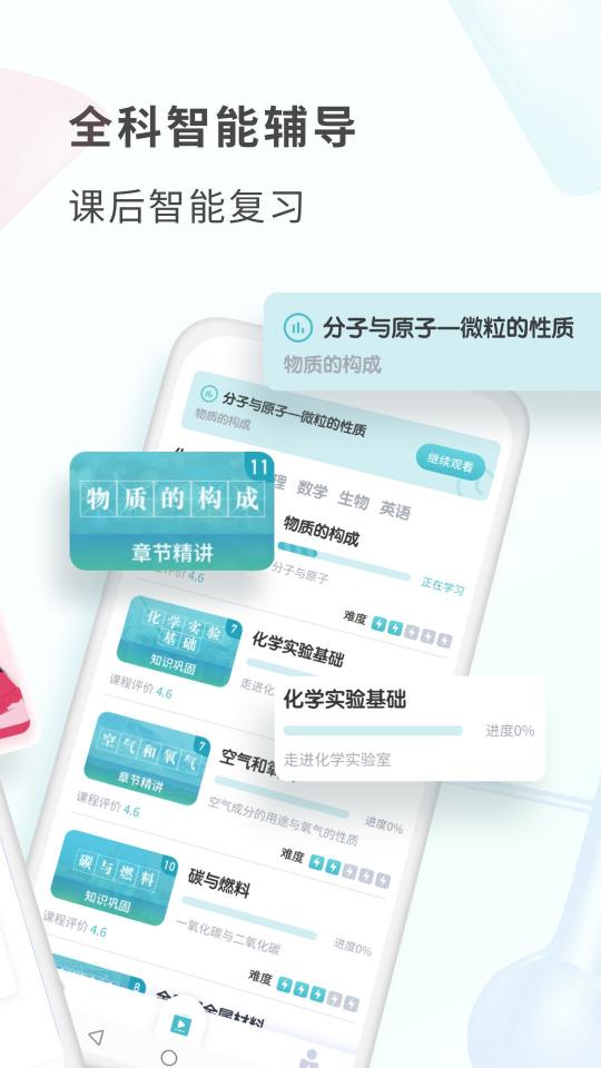 初中化学考霸app下载_初中化学考霸安卓手机版下载