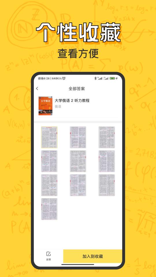 寒假作业答案大全app下载_寒假作业答案大全安卓手机版下载