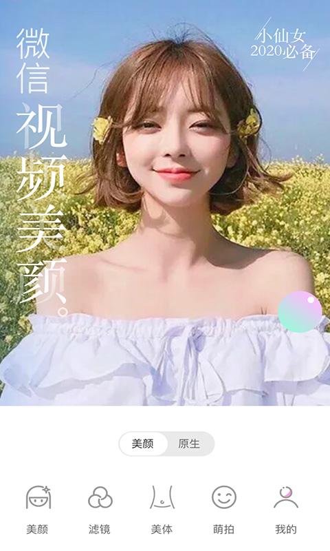 微美颜版app下载_微美颜版安卓手机版下载