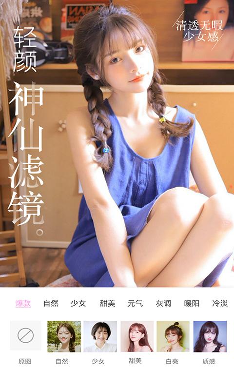 微美颜版app下载_微美颜版安卓手机版下载