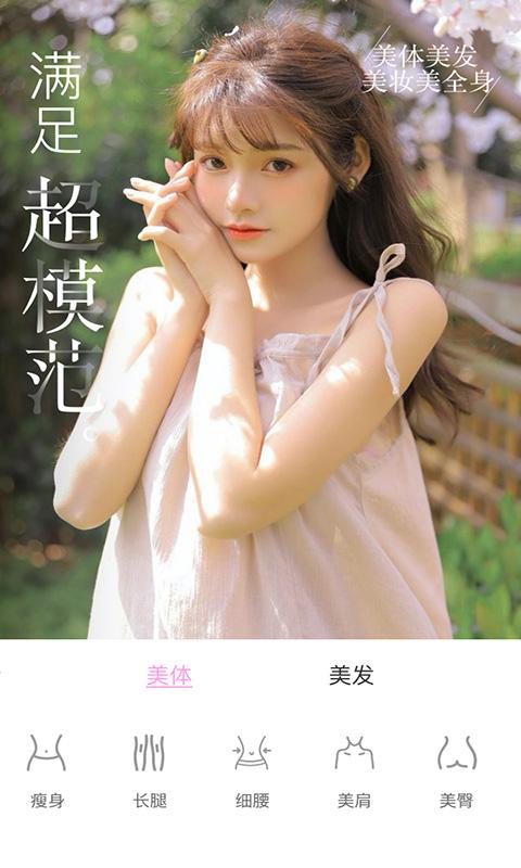 微美颜版app下载_微美颜版安卓手机版下载