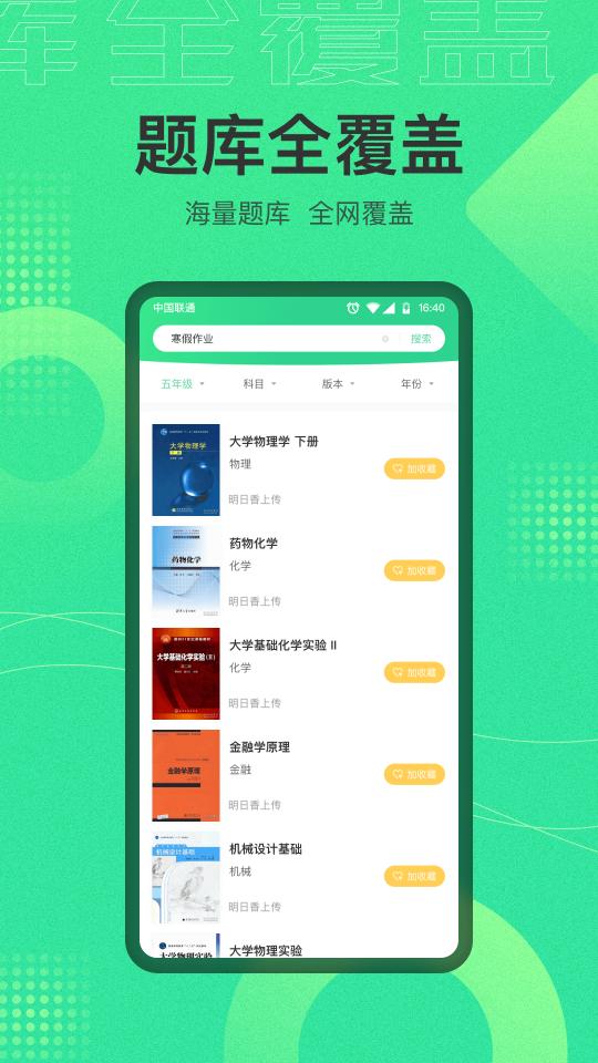 作业答案宝app下载_作业答案宝安卓手机版下载
