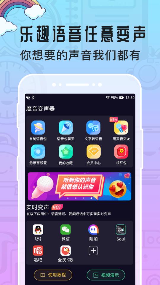 魔音变声器app下载_魔音变声器安卓手机版下载