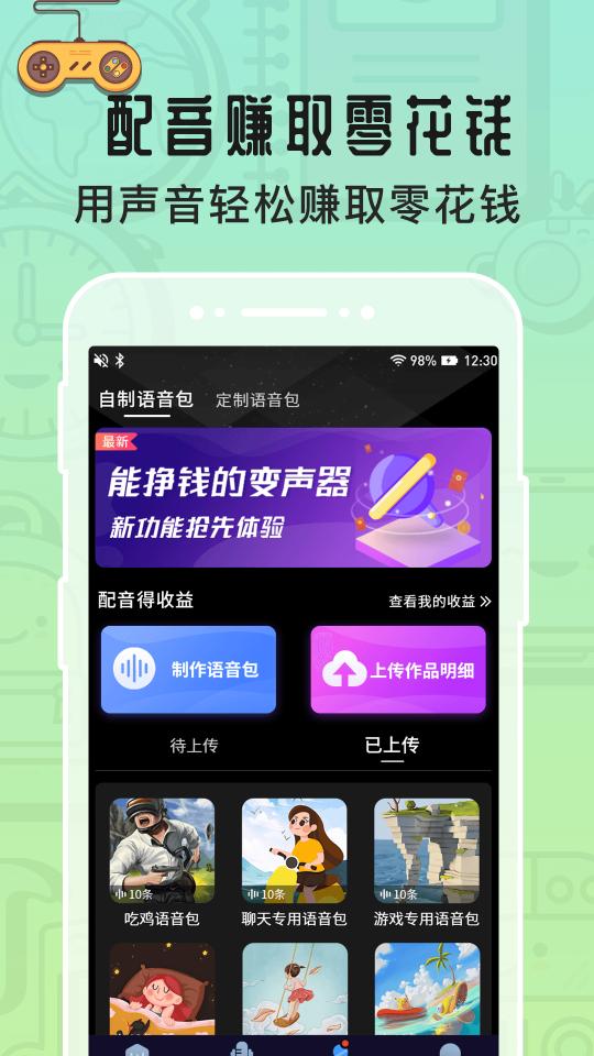 魔音变声器app下载_魔音变声器安卓手机版下载