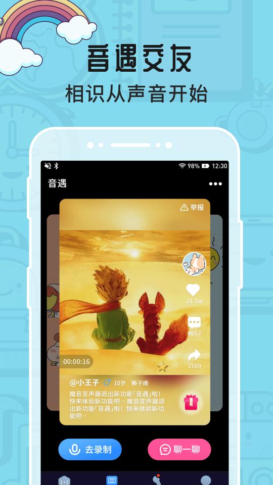 魔音变声器app下载_魔音变声器安卓手机版下载