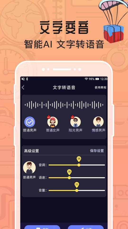 魔音变声器app下载_魔音变声器安卓手机版下载