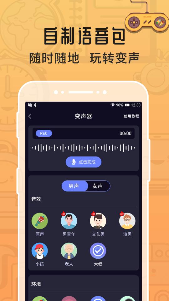 魔音变声器app下载_魔音变声器安卓手机版下载