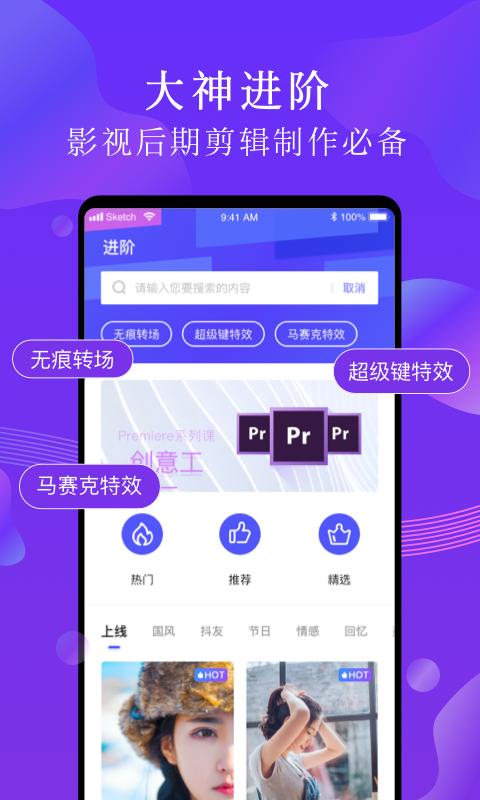 PR剪辑app下载_PR剪辑安卓手机版下载